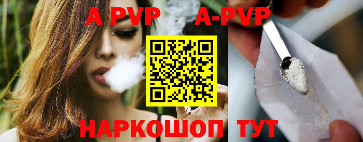 A-PVP Crystall Ухта