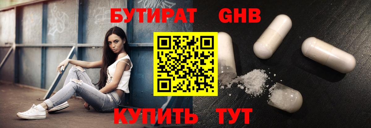 Ухта  Бутират GHB  Бутират  Вход с VPN 