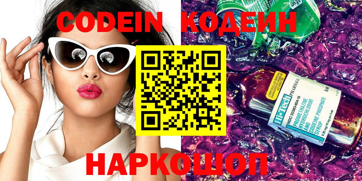 Кодеин Purple Drank  Вход с VPN  Кодеиновый сироп Lean напиток Lean (лин)  Ухта 