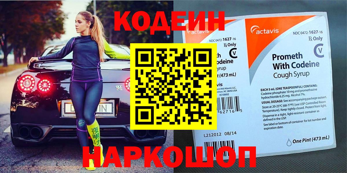 Кодеиновый сироп Lean Purple Drank Ухта